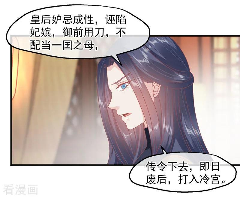 《读档皇后》第227话 皇后造反 第28页