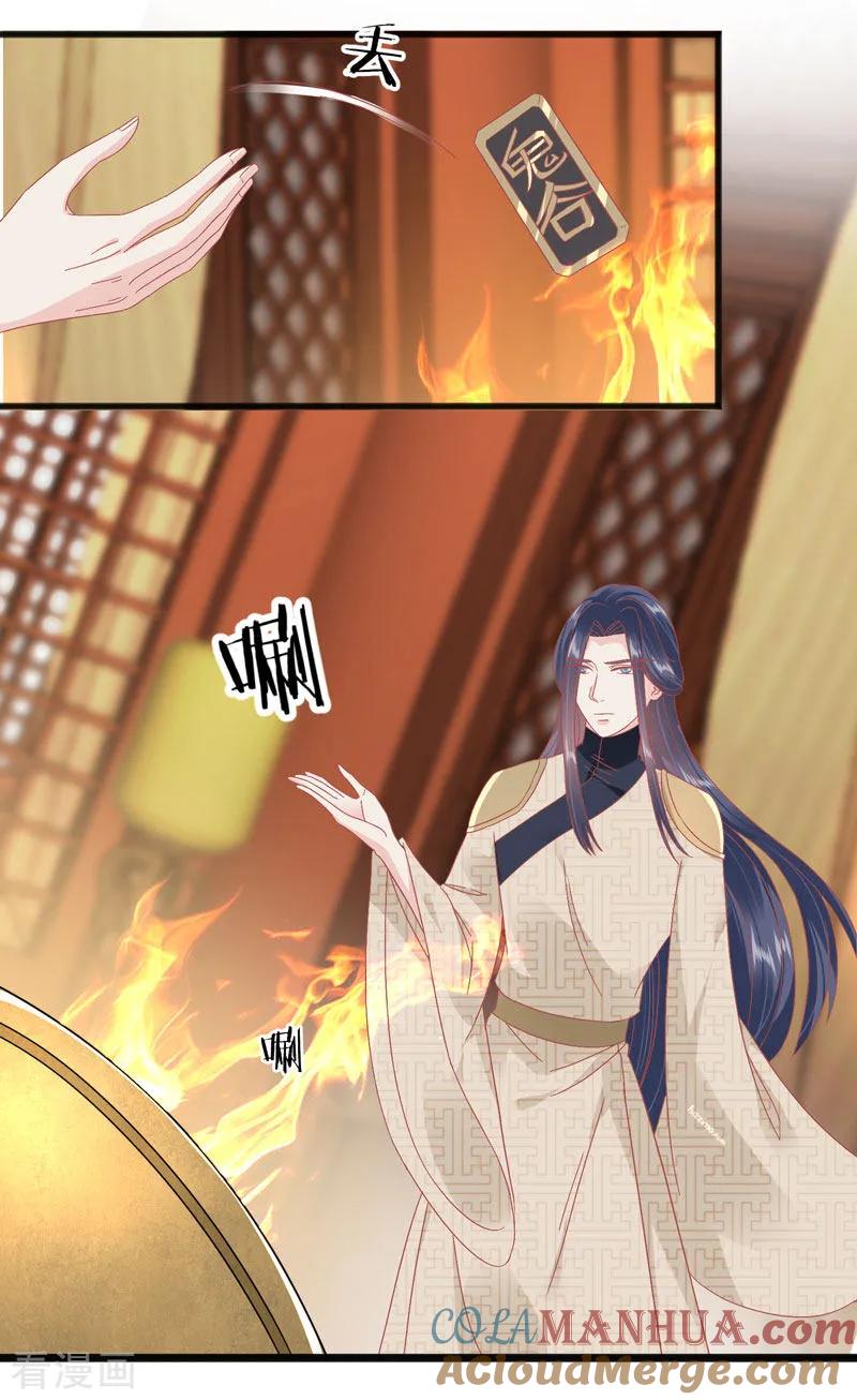 《读档皇后》第227话 皇后造反 第27页