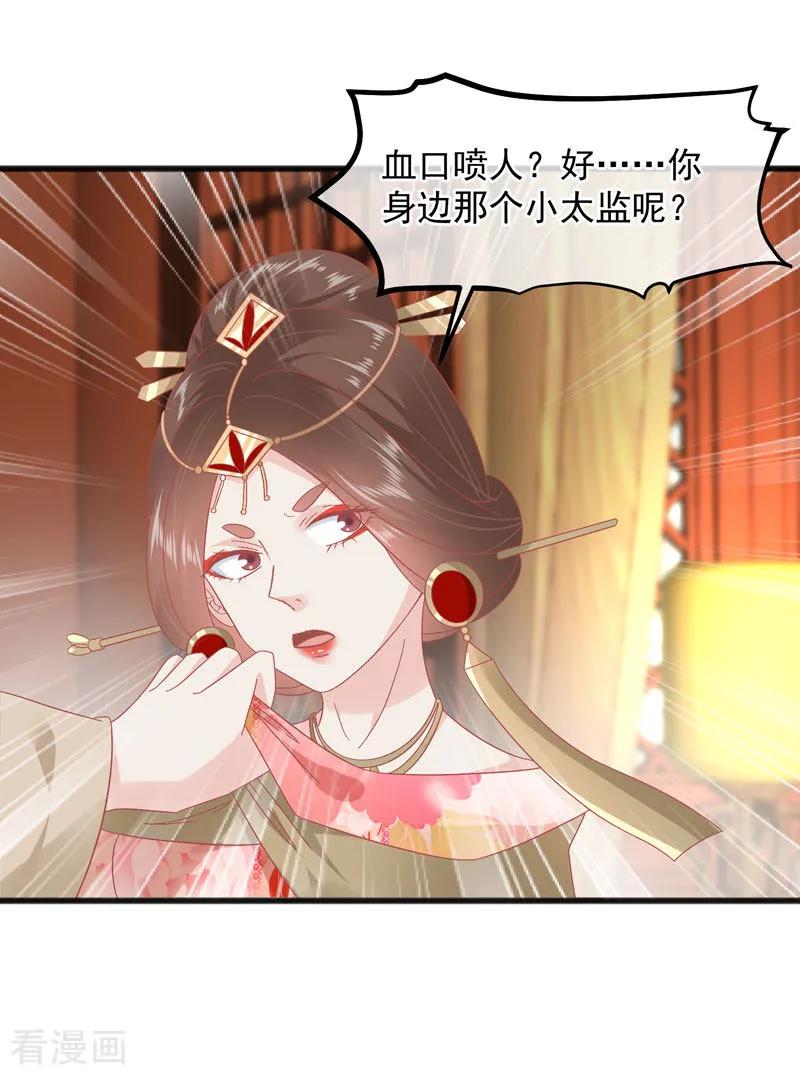 《读档皇后》第227话 皇后造反 第18页