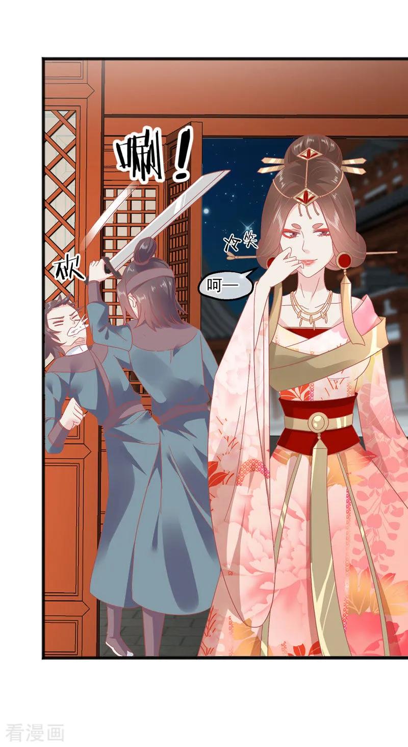 《读档皇后》第227话 皇后造反 第12页