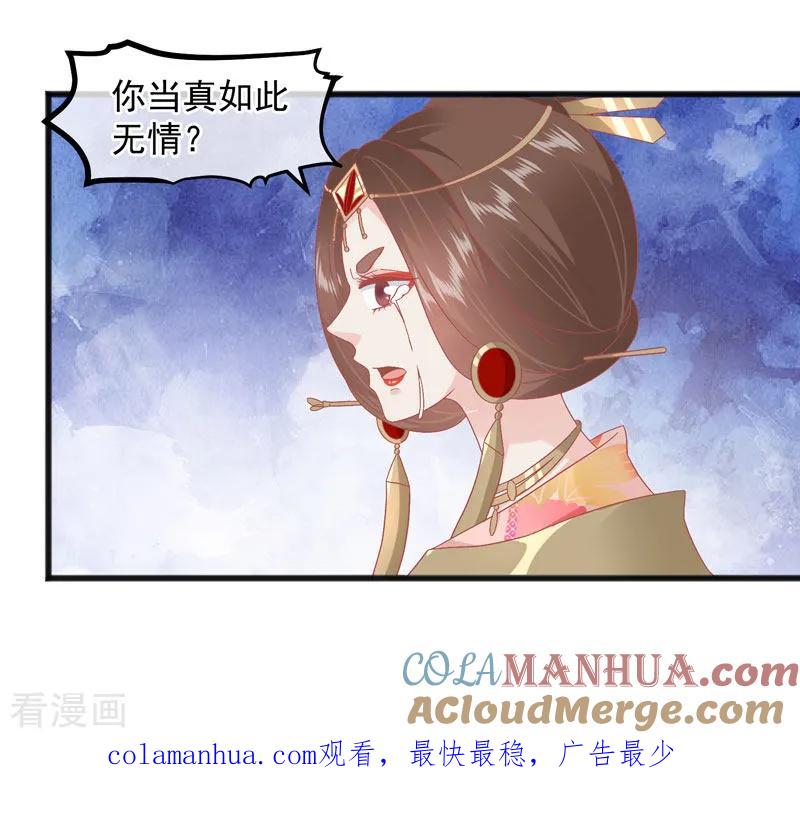 《读档皇后》第227话 皇后造反 第31页
