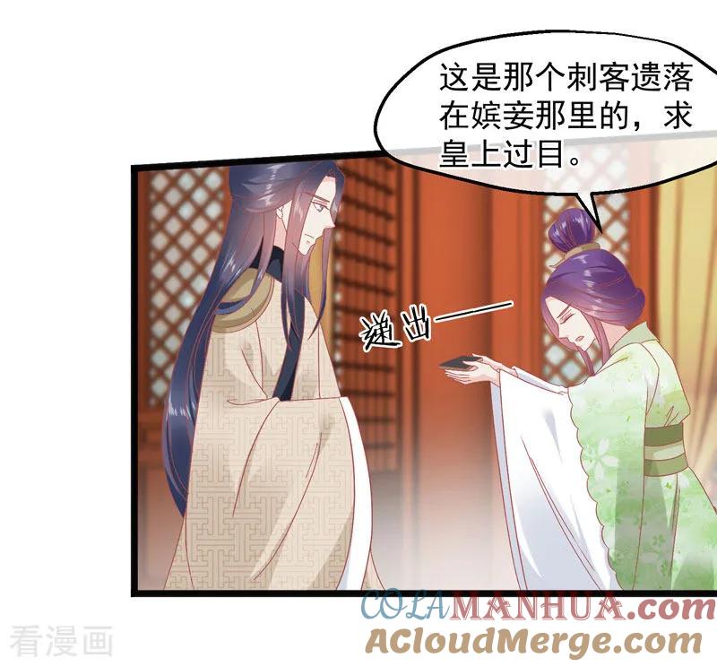 《读档皇后》第227话 皇后造反 第23页