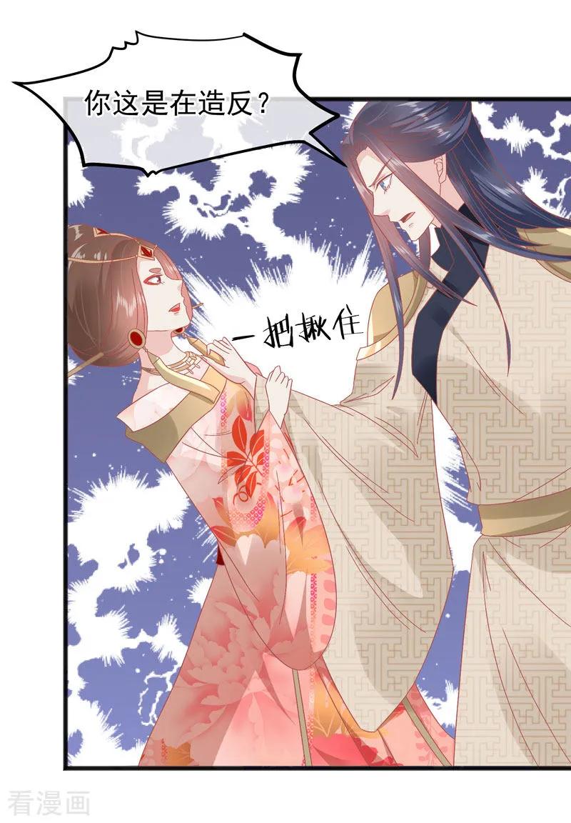 《读档皇后》第227话 皇后造反 第14页