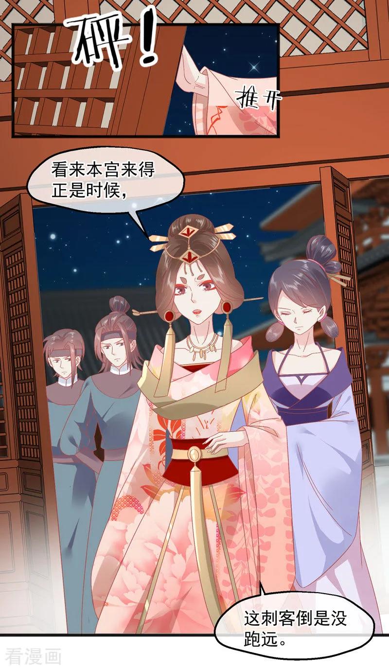 《读档皇后》第227话 皇后造反 第8页