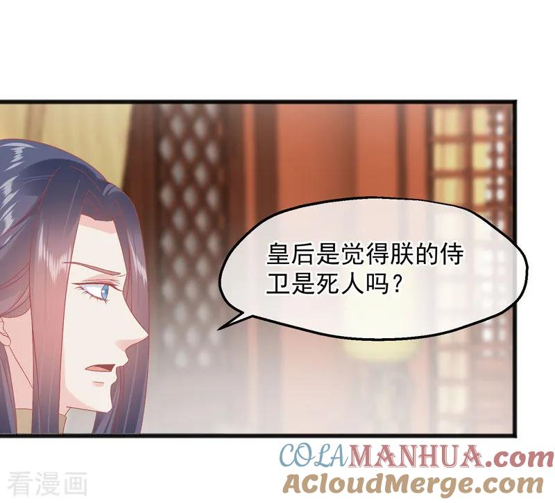 《读档皇后》第227话 皇后造反 第11页
