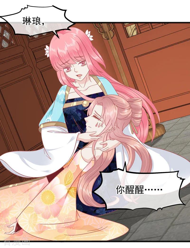 《读档皇后》第227话 皇后造反 第6页
