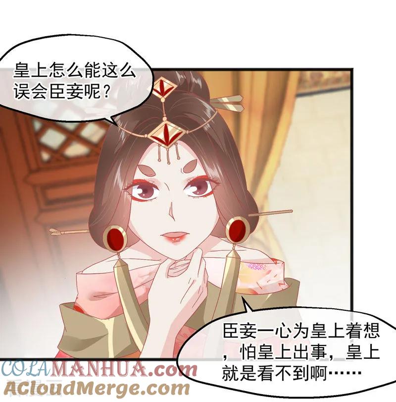 《读档皇后》第227话 皇后造反 第15页