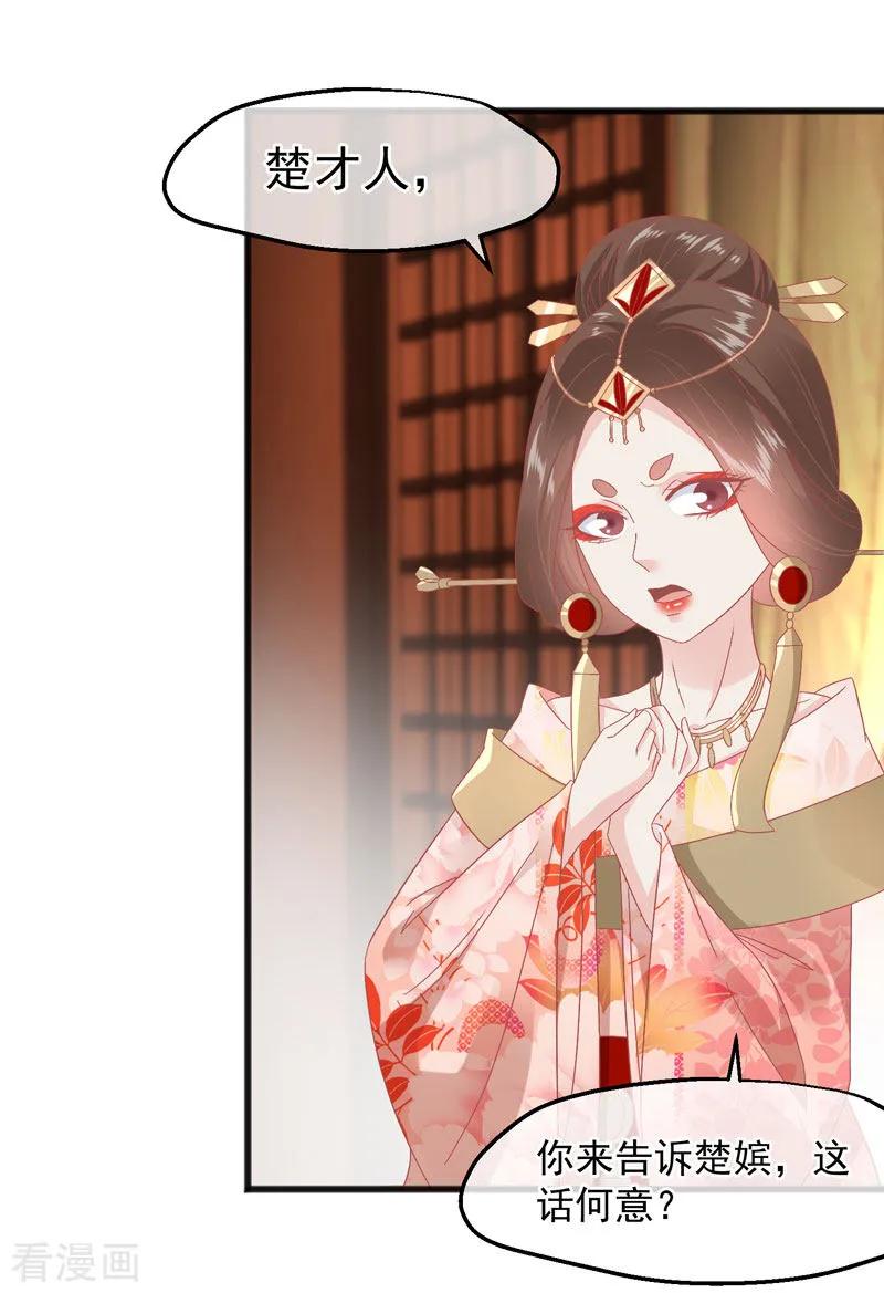 《读档皇后》第227话 皇后造反 第20页