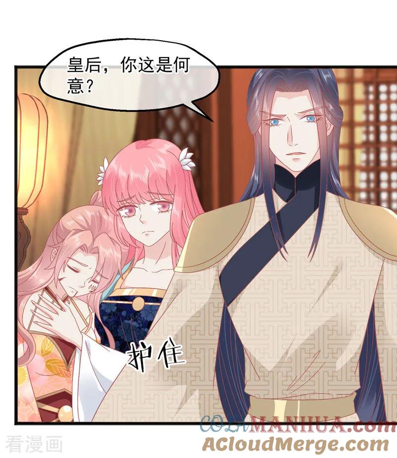 《读档皇后》第227话 皇后造反 第9页