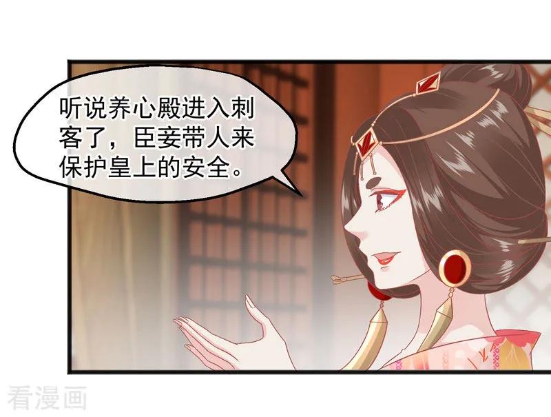 《读档皇后》第227话 皇后造反 第10页