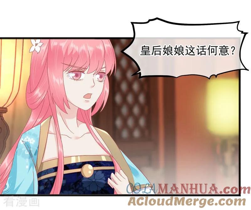 《读档皇后》第227话 皇后造反 第19页