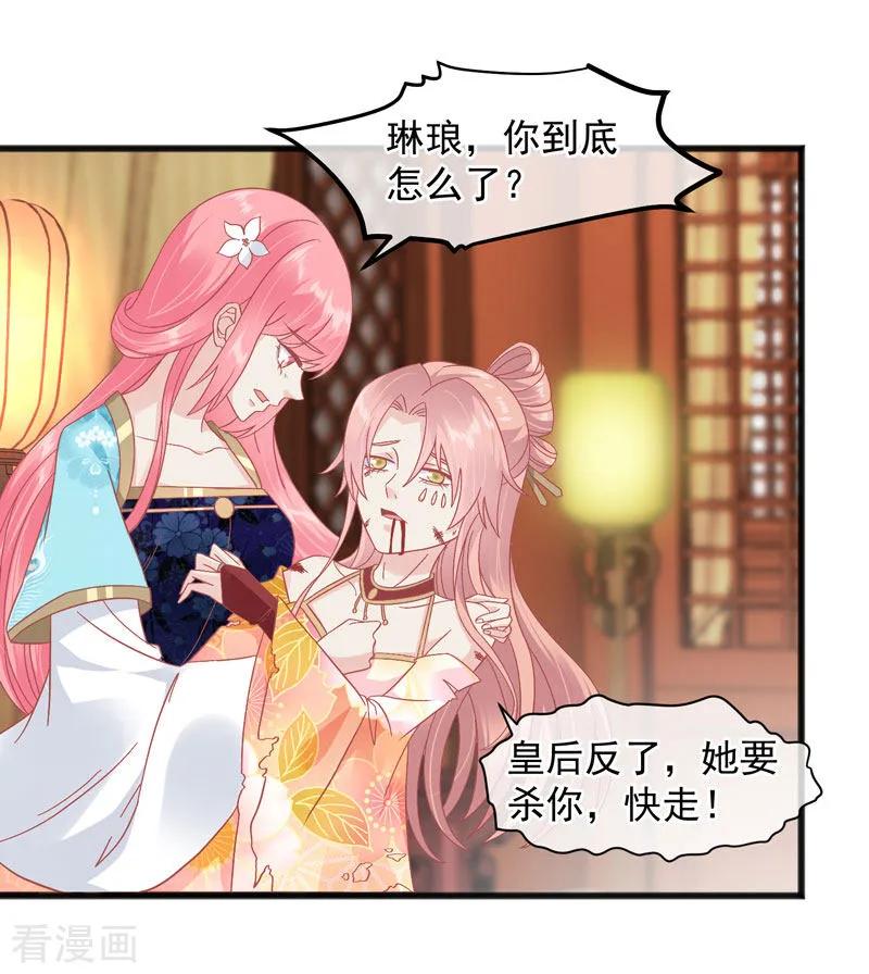 《读档皇后》第227话 皇后造反 第4页