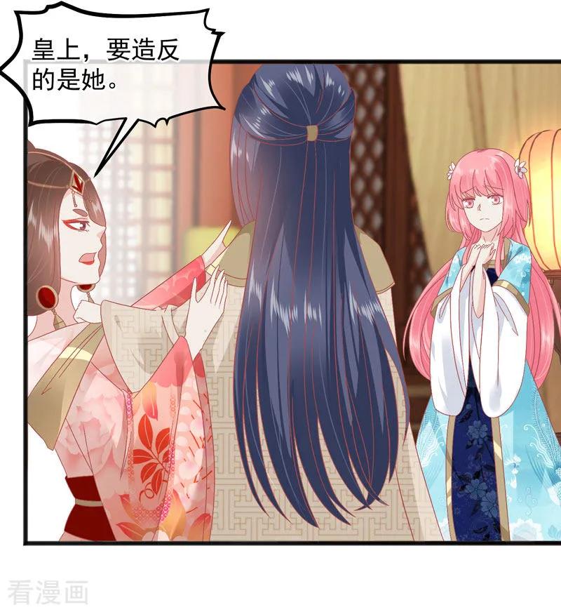 《读档皇后》第227话 皇后造反 第16页