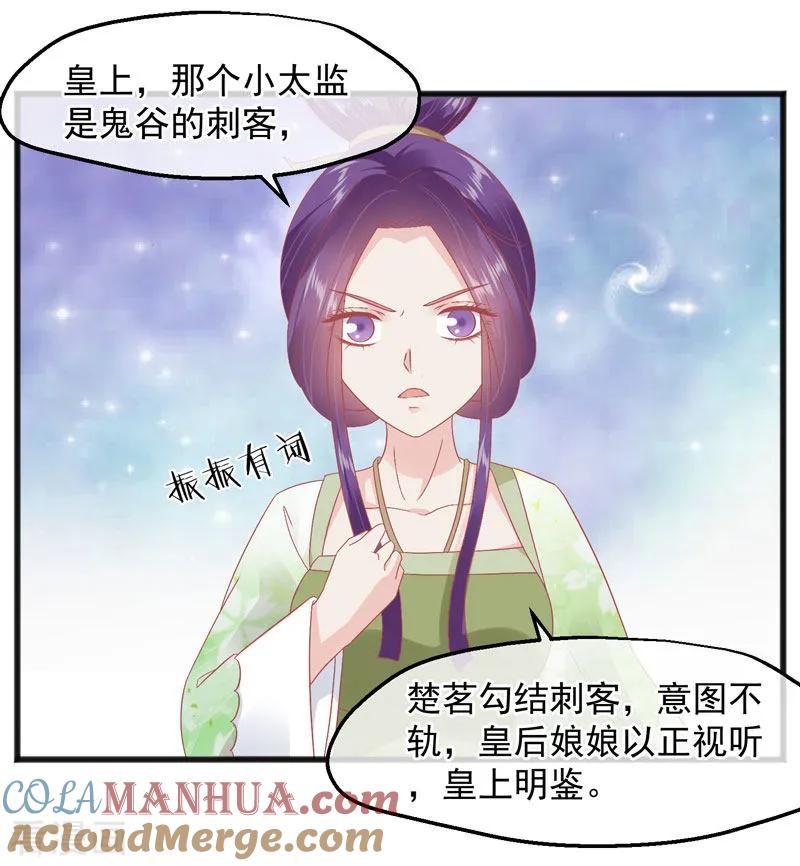 《读档皇后》第227话 皇后造反 第21页