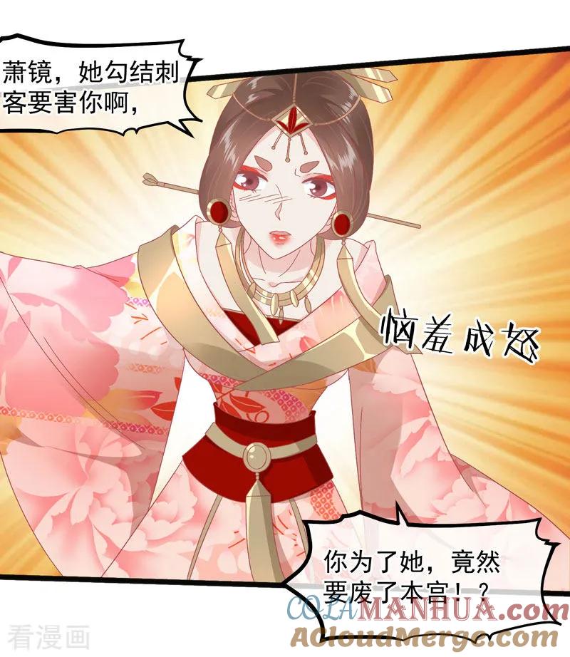 《读档皇后》第227话 皇后造反 第29页