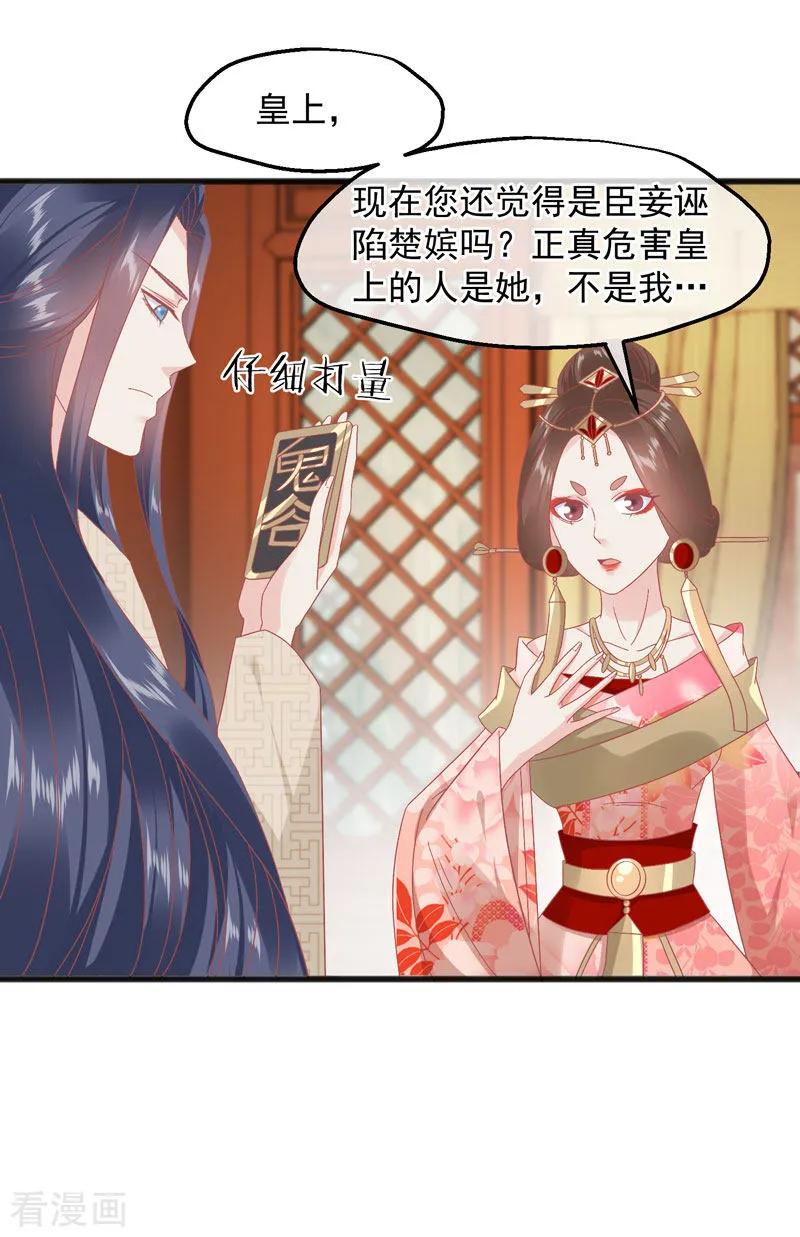 《读档皇后》第227话 皇后造反 第24页