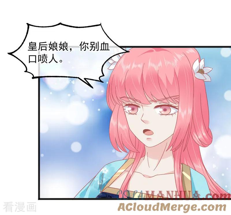 《读档皇后》第227话 皇后造反 第17页