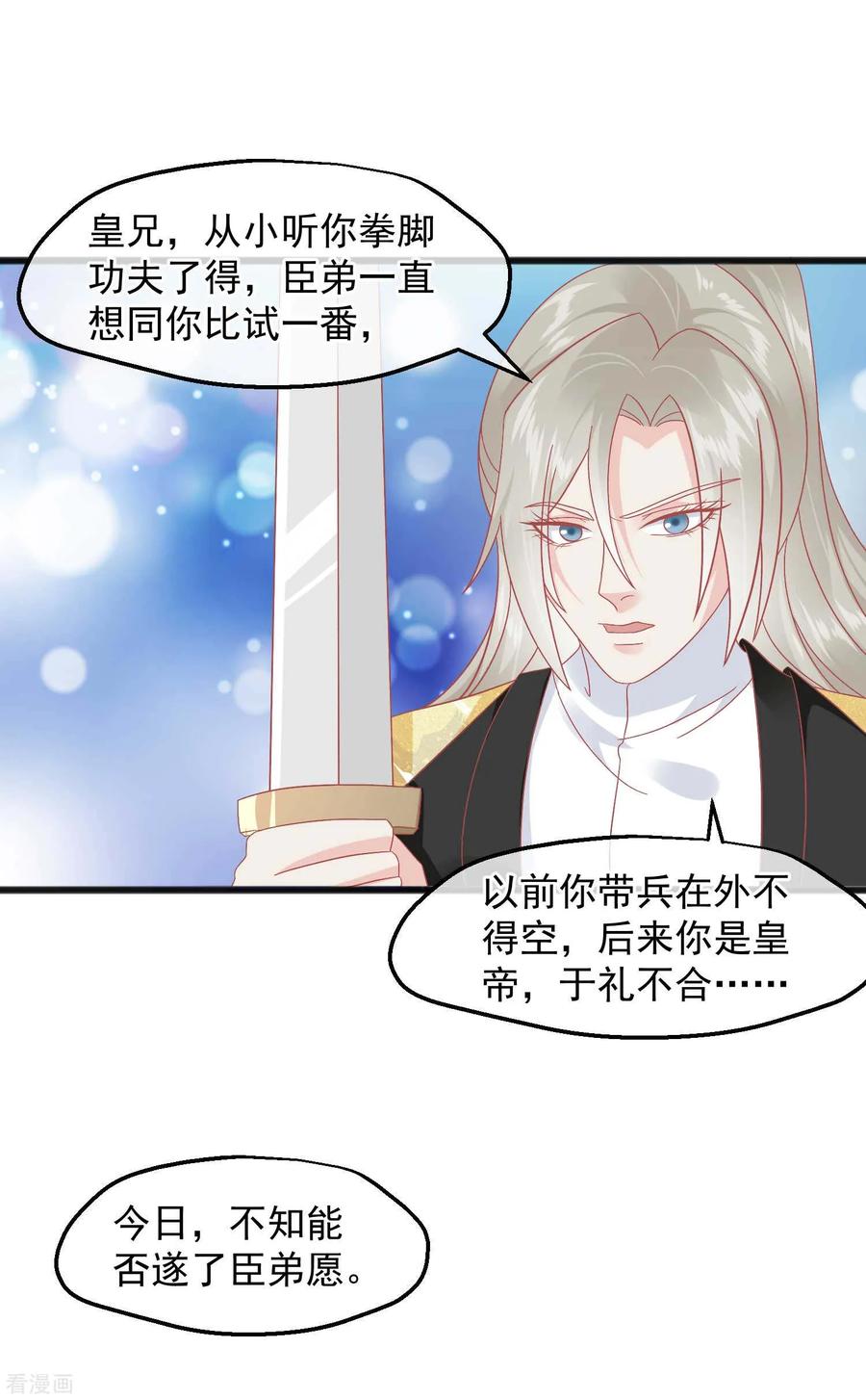 《读档皇后》第228话 做人不能忘本 第18页