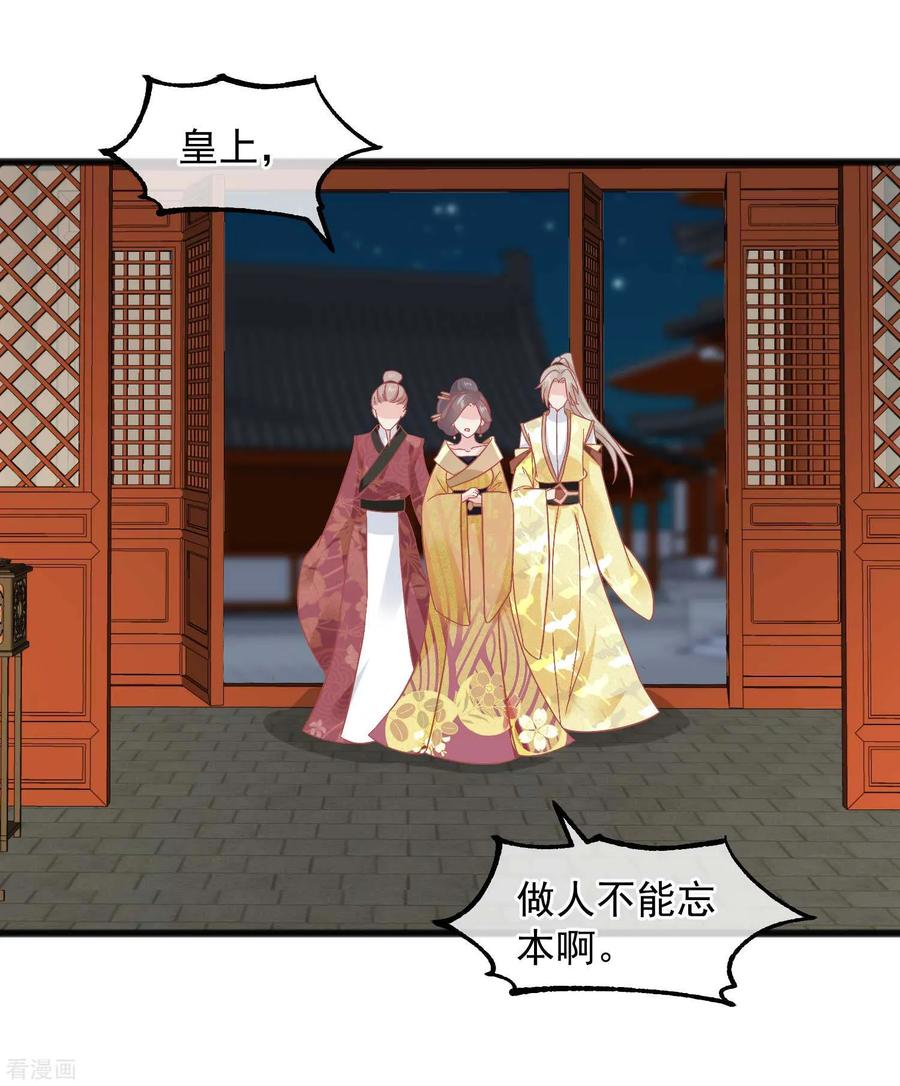 《读档皇后》第228话 做人不能忘本 第6页
