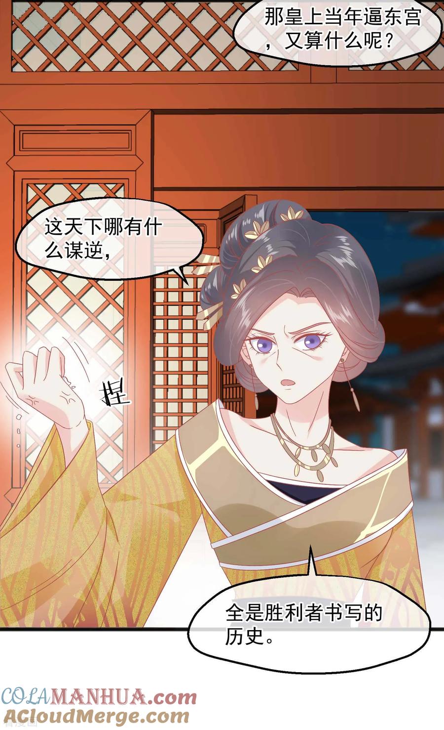 《读档皇后》第228话 做人不能忘本 第15页