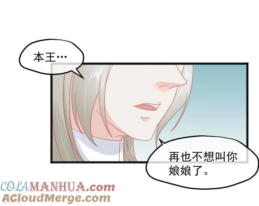《读档皇后》第228话 做人不能忘本 第21页