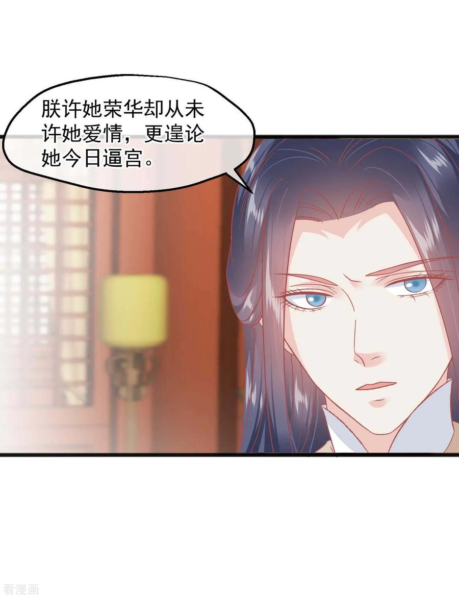 《读档皇后》第228话 做人不能忘本 第8页