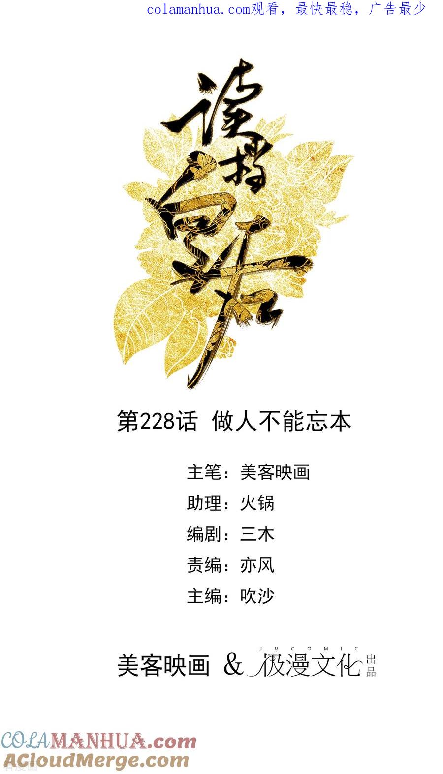 《读档皇后》第228话 做人不能忘本 第1页