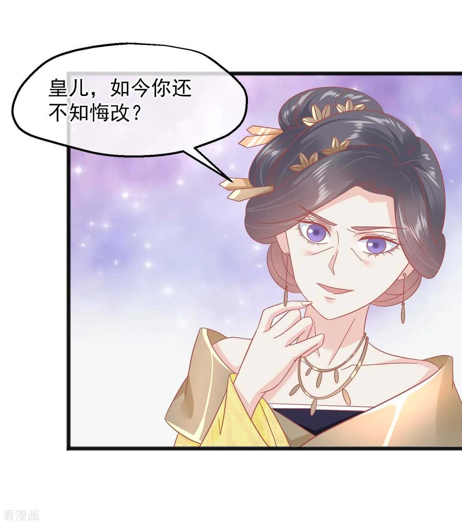 《读档皇后》第228话 做人不能忘本 第12页