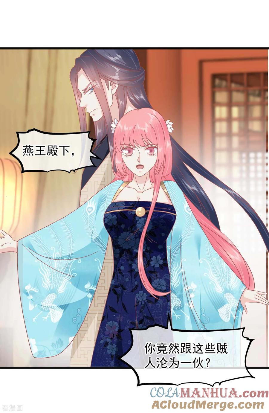 《读档皇后》第228话 做人不能忘本 第19页