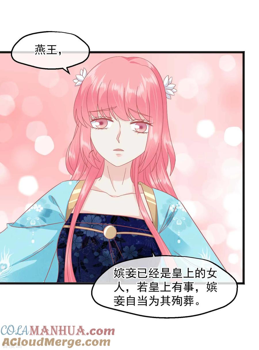 《读档皇后》第228话 做人不能忘本 第23页