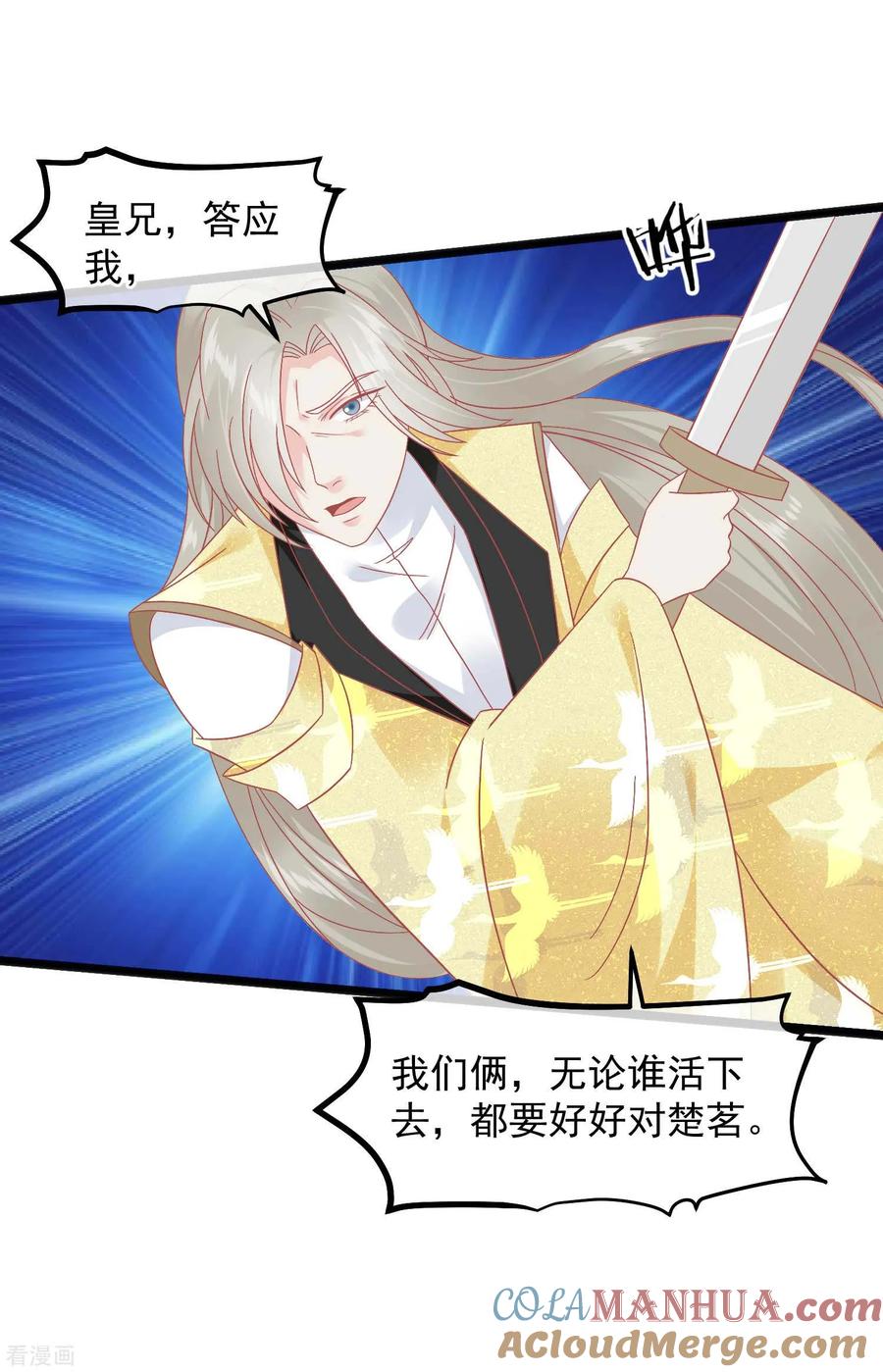 《读档皇后》第228话 做人不能忘本 第27页