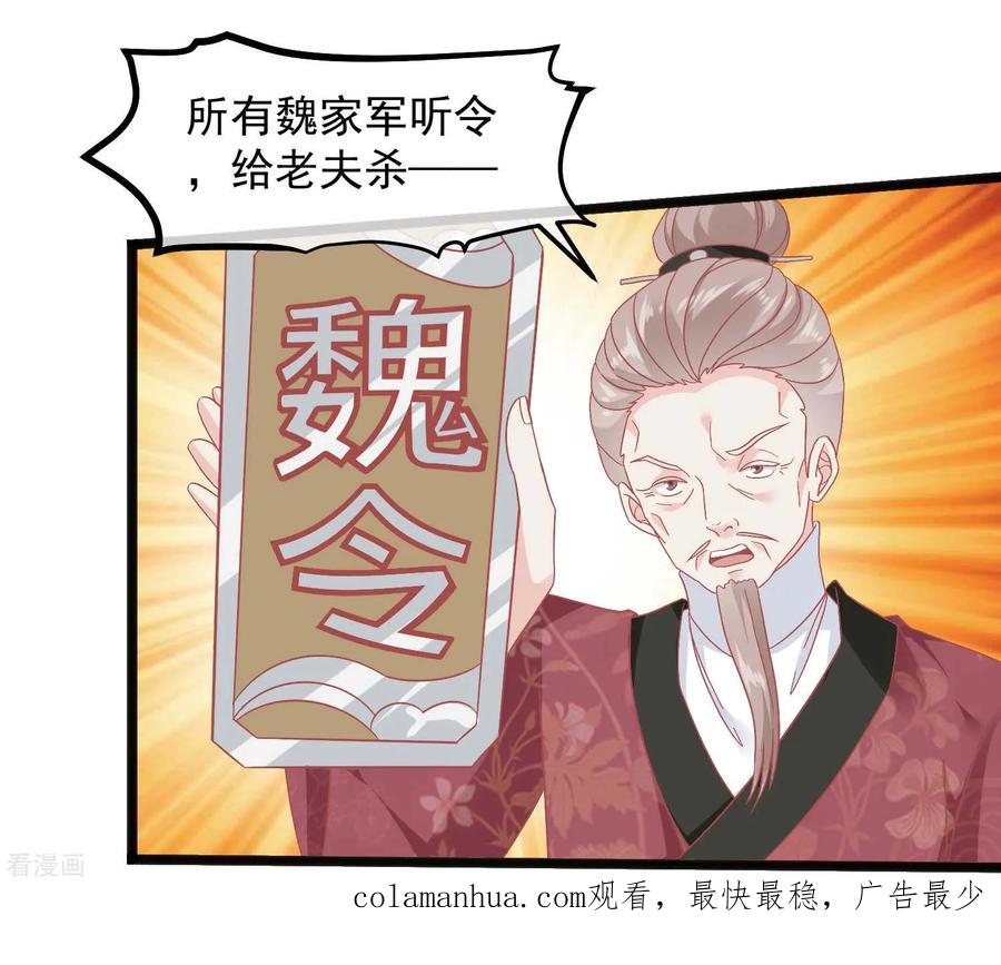 《读档皇后》第228话 做人不能忘本 第30页
