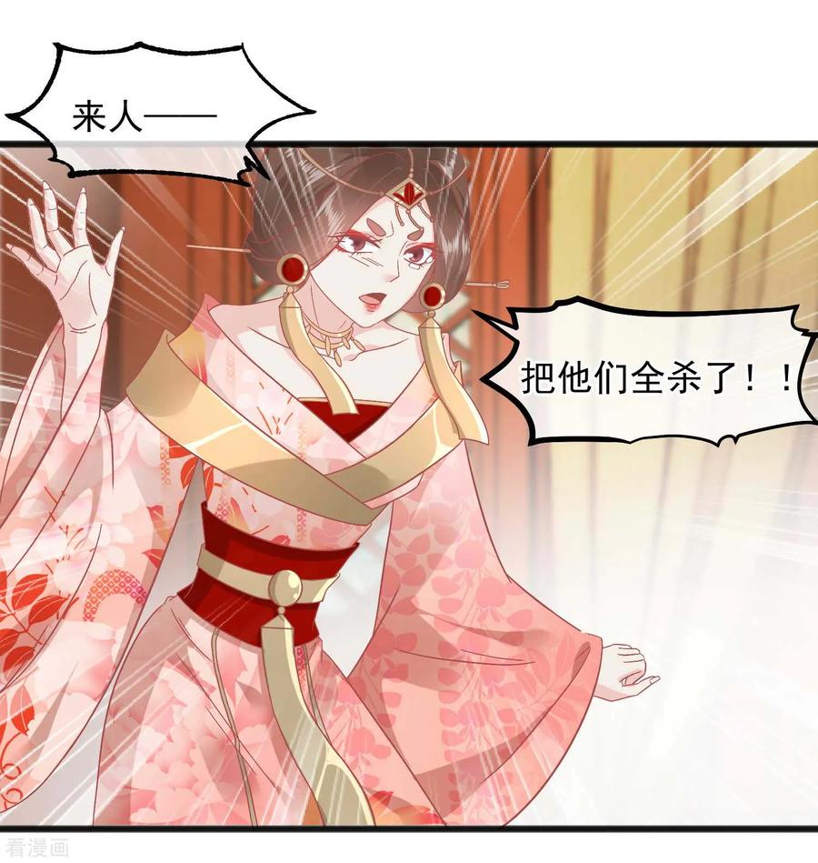 《读档皇后》第228话 做人不能忘本 第4页