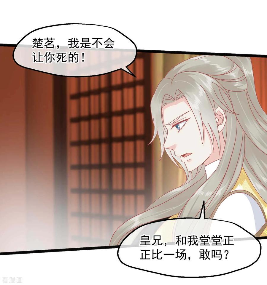 《读档皇后》第228话 做人不能忘本 第24页