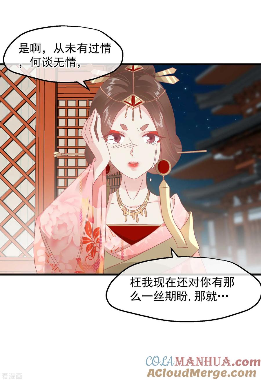 《读档皇后》第228话 做人不能忘本 第3页