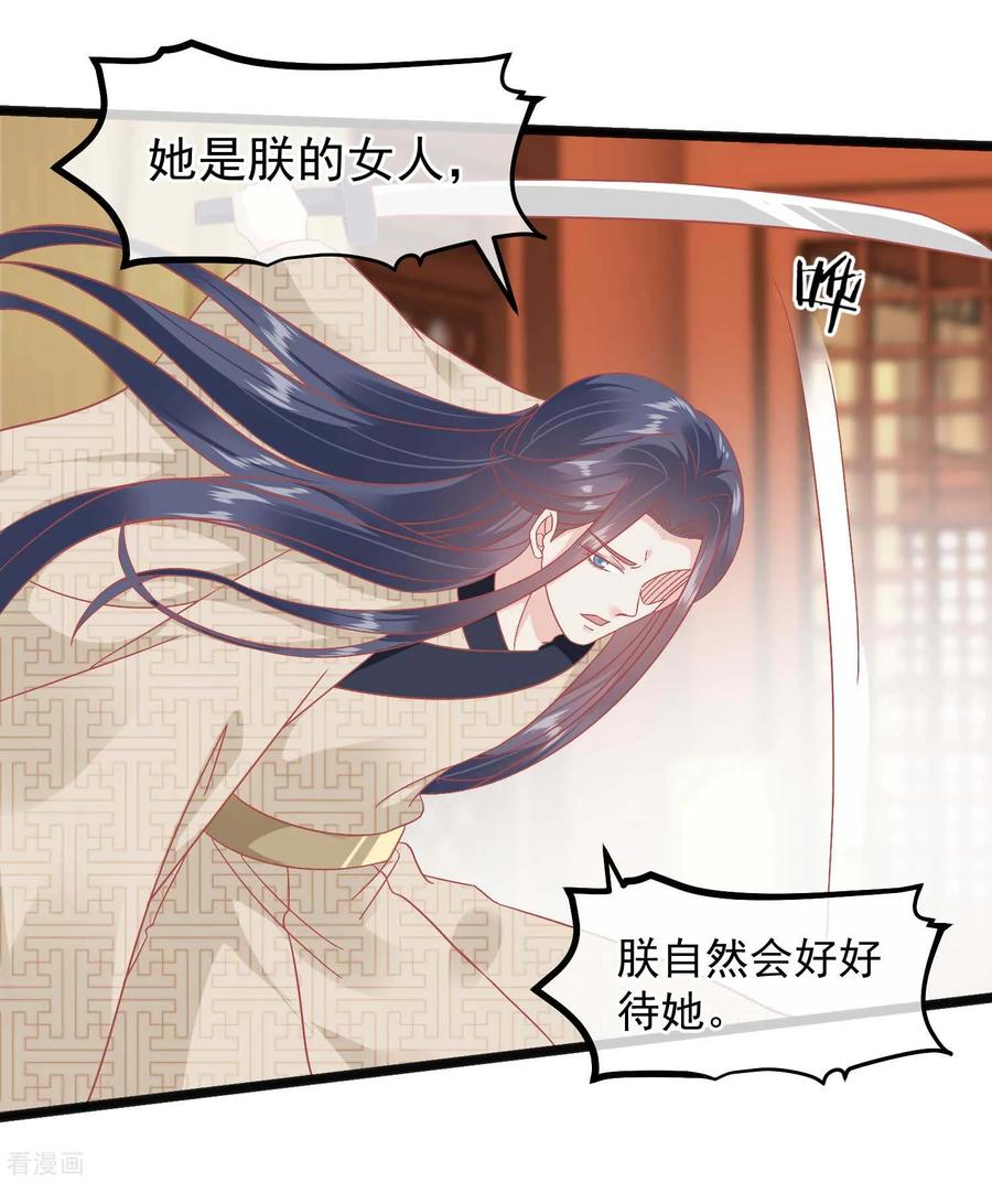 《读档皇后》第228话 做人不能忘本 第28页