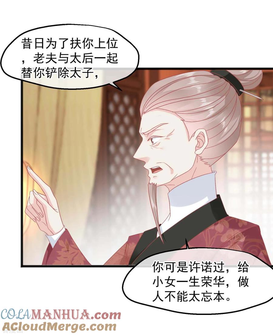 《读档皇后》第228话 做人不能忘本 第7页