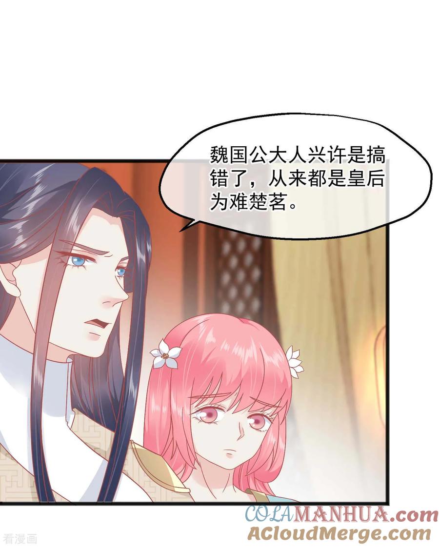 《读档皇后》第228话 做人不能忘本 第11页