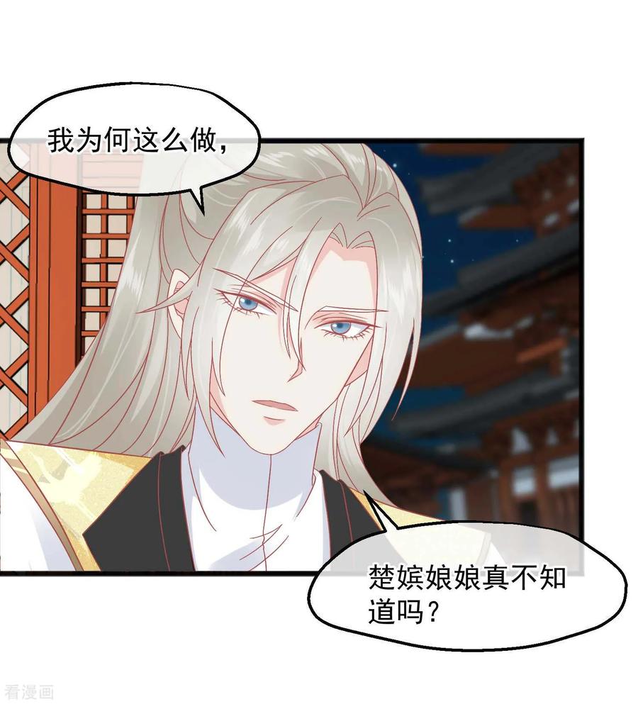 《读档皇后》第228话 做人不能忘本 第20页