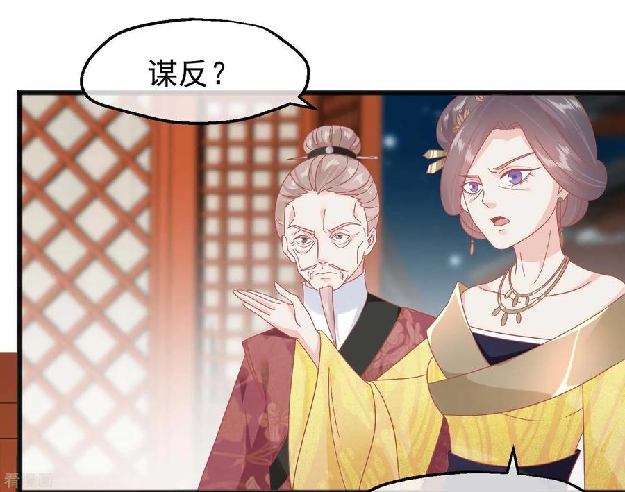 《读档皇后》第228话 做人不能忘本 第14页