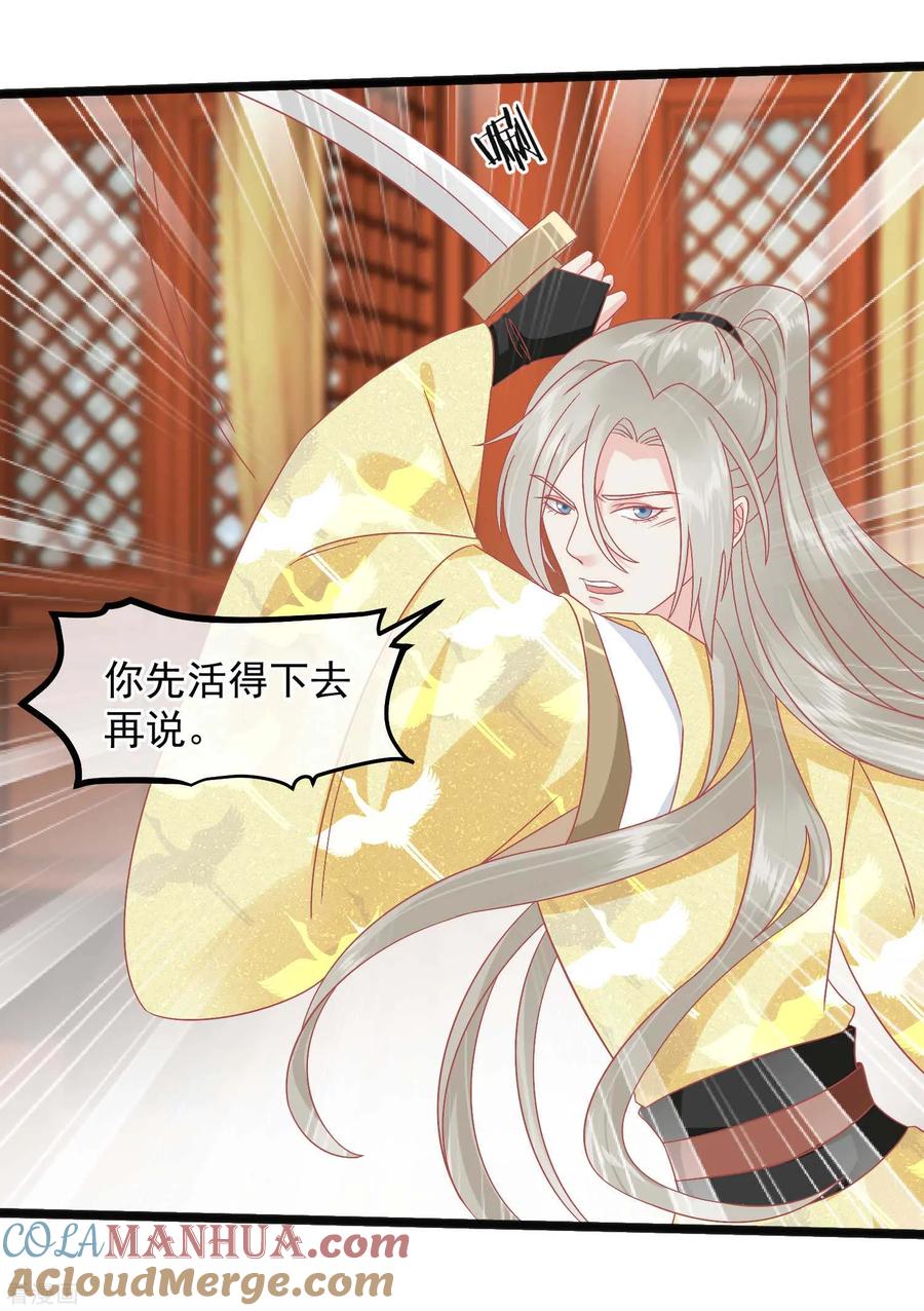 《读档皇后》第228话 做人不能忘本 第29页