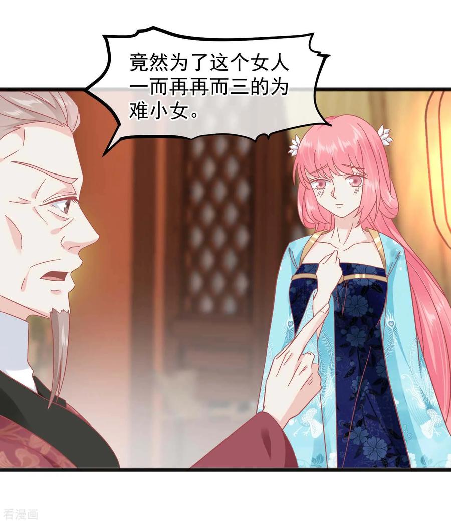 《读档皇后》第228话 做人不能忘本 第10页