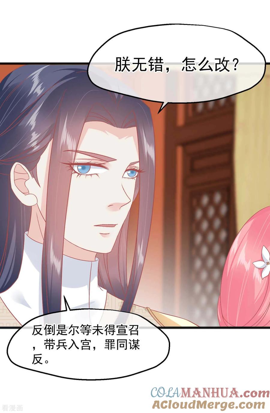 《读档皇后》第228话 做人不能忘本 第13页
