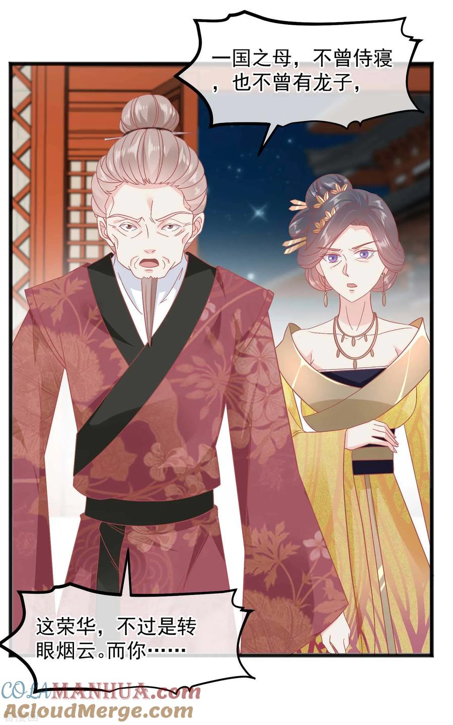 《读档皇后》第228话 做人不能忘本 第9页