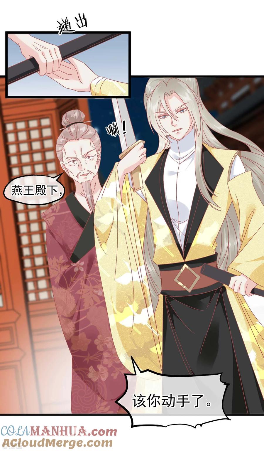 《读档皇后》第228话 做人不能忘本 第17页
