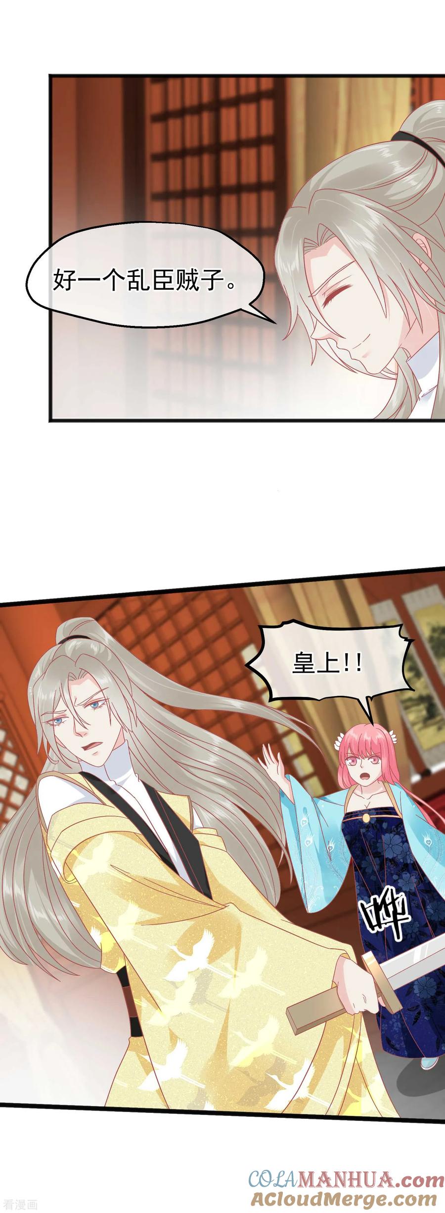 《读档皇后》第229话 乱臣贼子 第5页