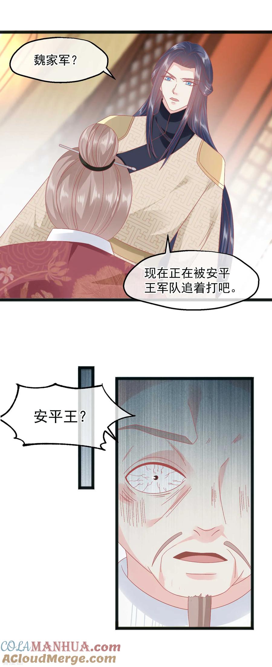 《读档皇后》第229话 乱臣贼子 第17页