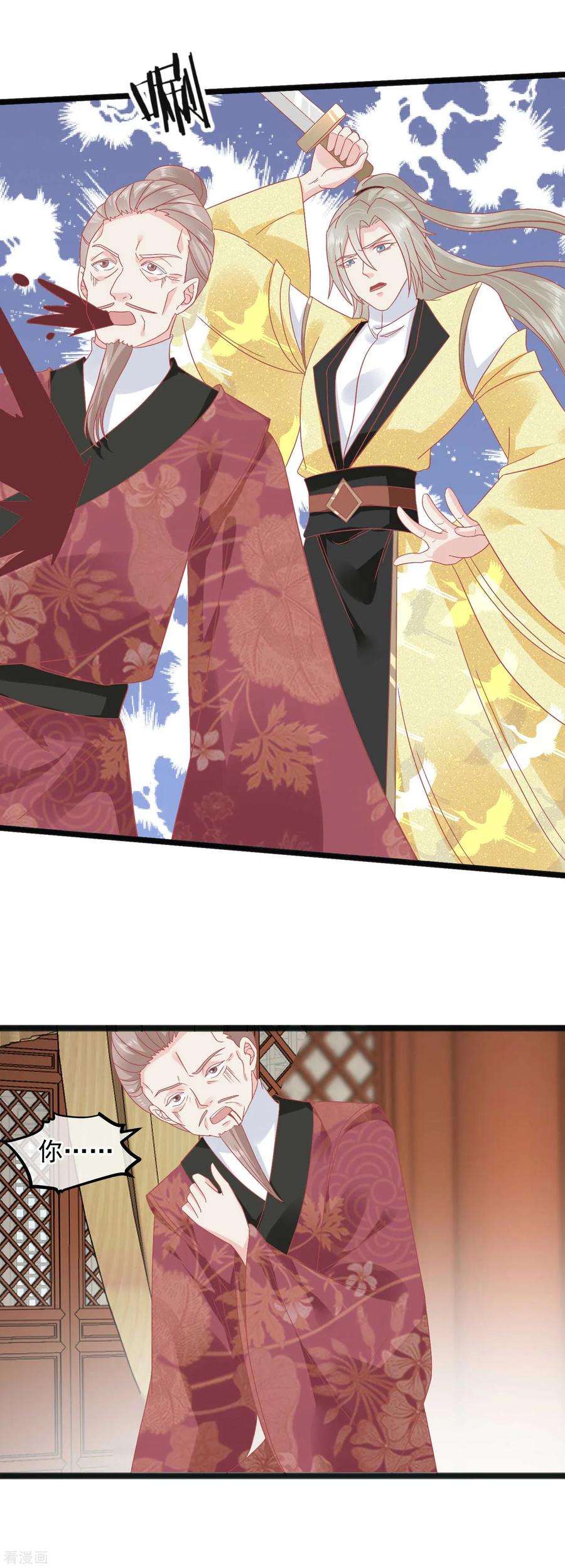 《读档皇后》第229话 乱臣贼子 第6页