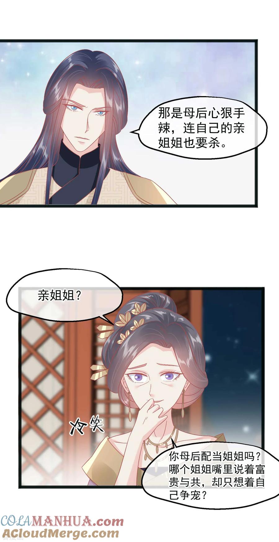 《读档皇后》第229话 乱臣贼子 第11页