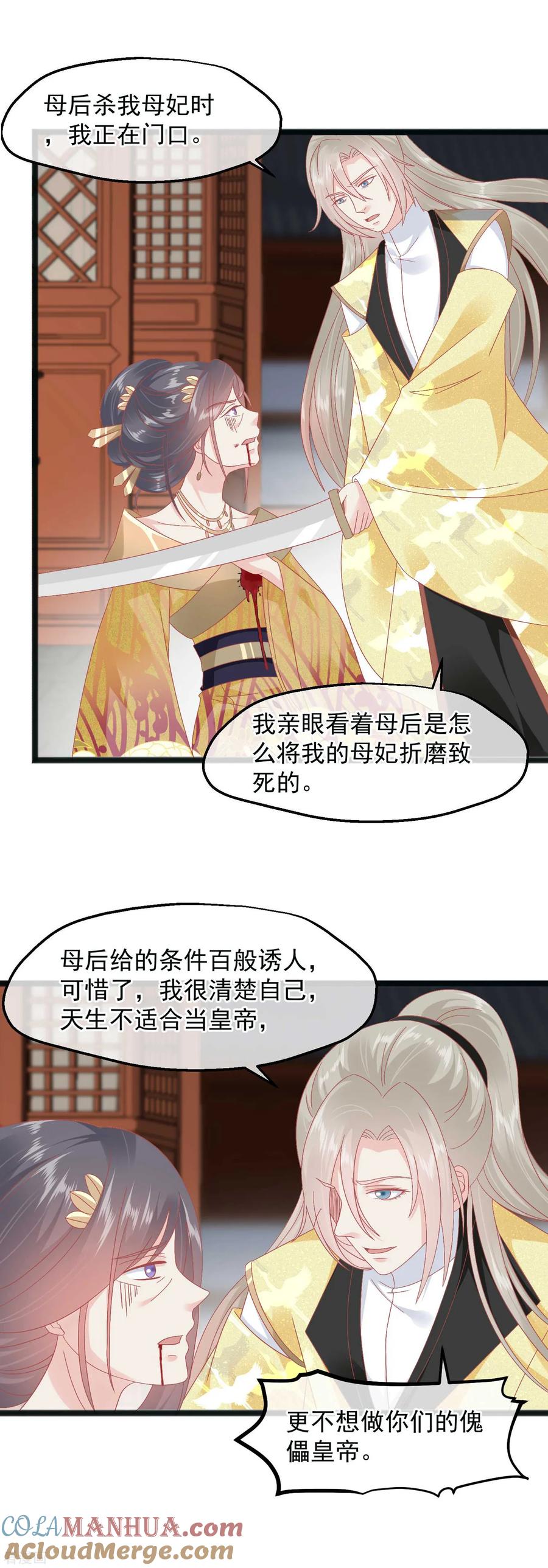 《读档皇后》第229话 乱臣贼子 第15页